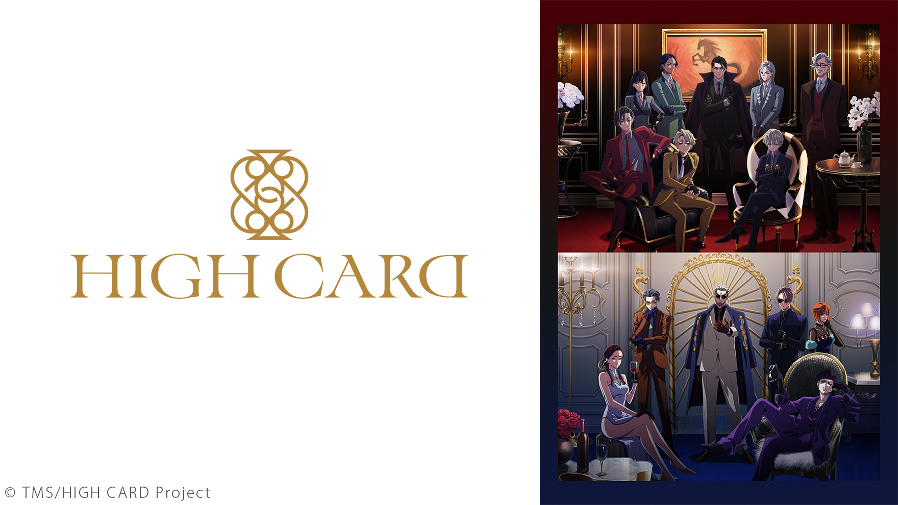 「HIGH CARD」season 2のサムネイル