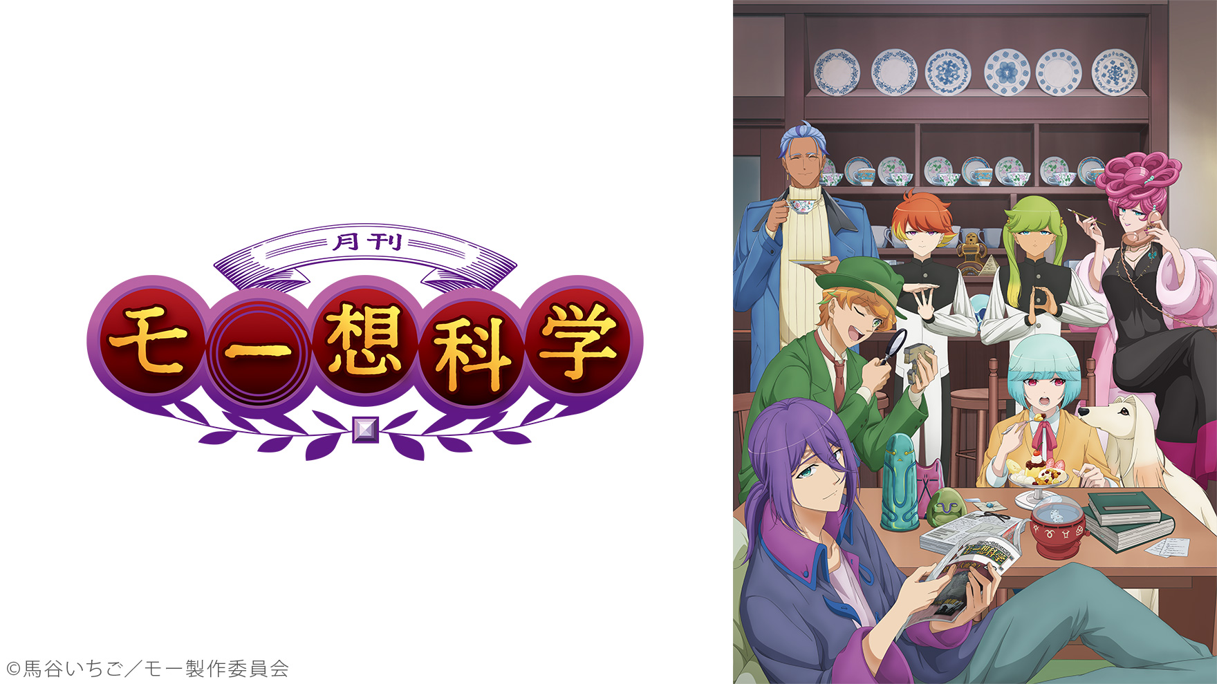 月刊モー想科学のサムネイル