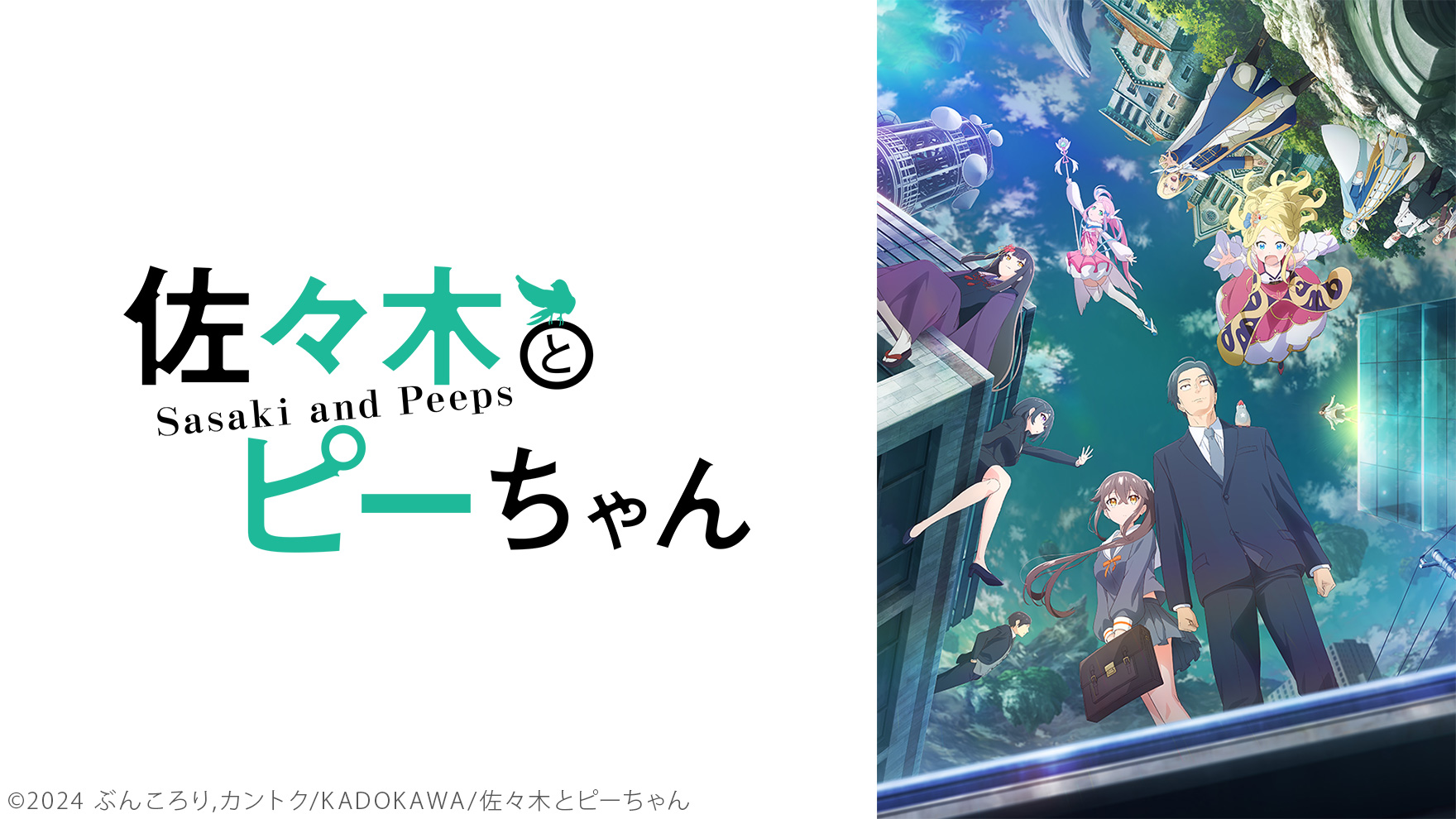 佐々木とピーちゃんのサムネイル