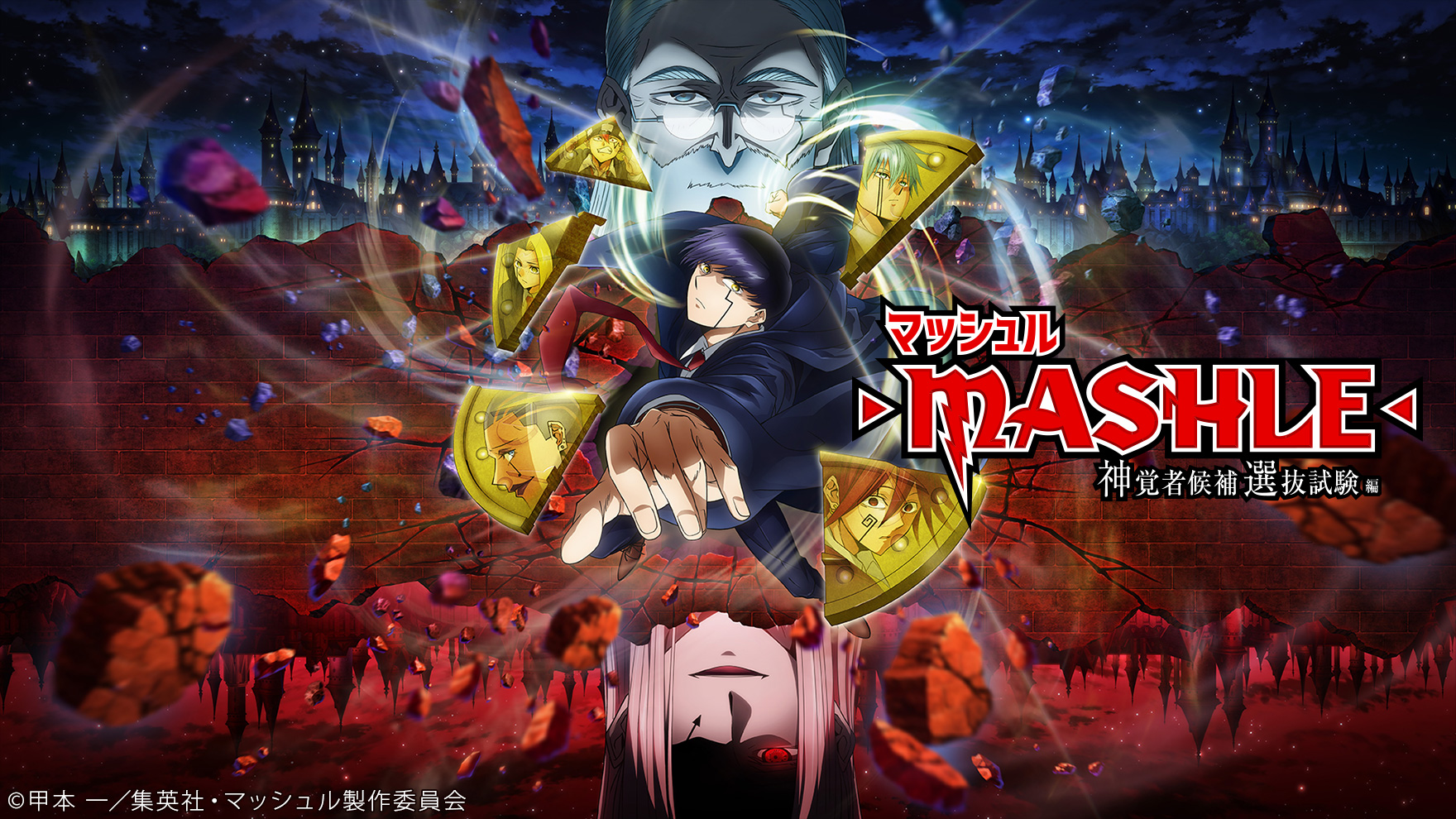 マッシュル-MASHLE- 神覚者候補選抜試験編のサムネイル