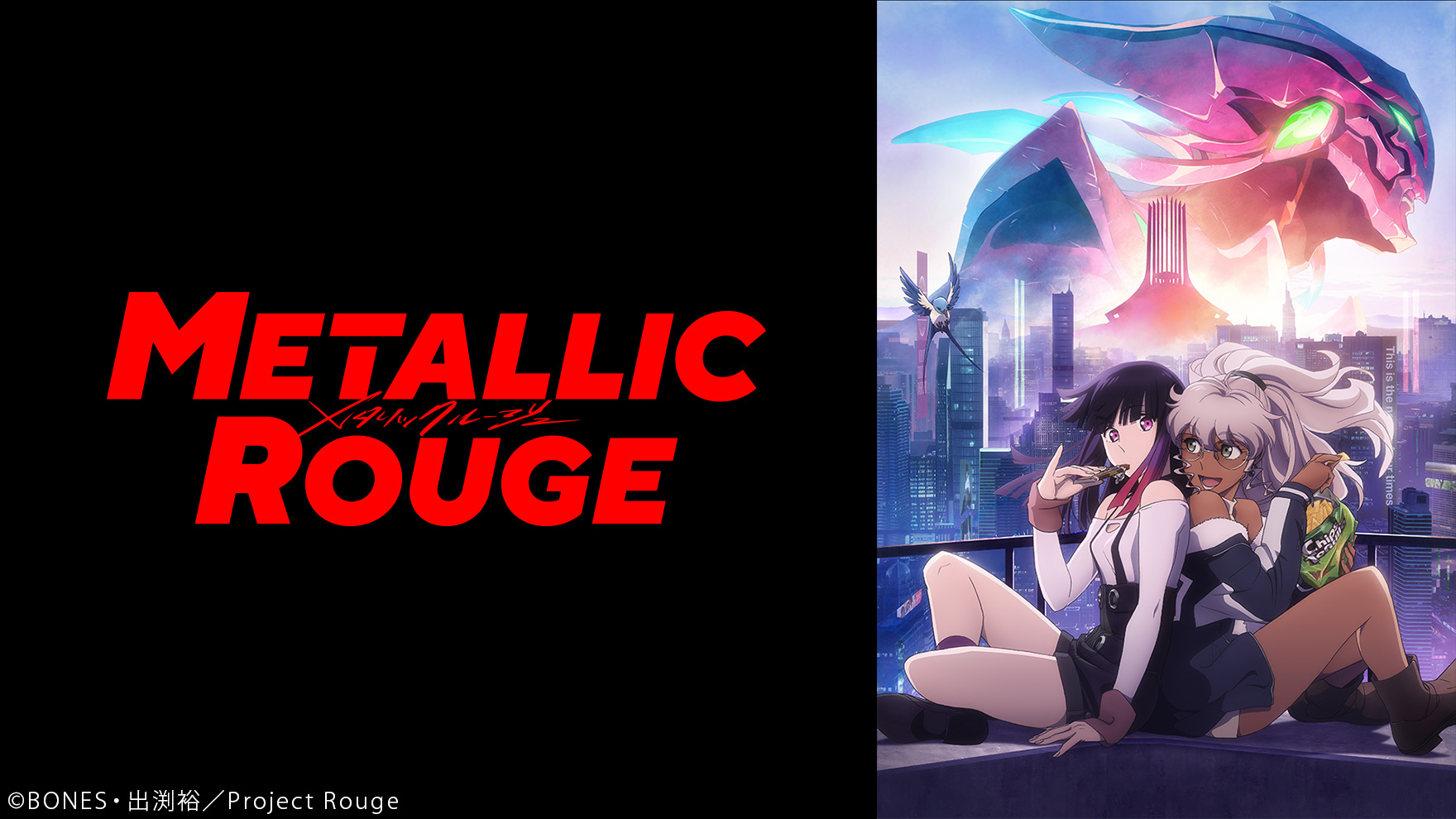 メタリックルージュのサムネイル