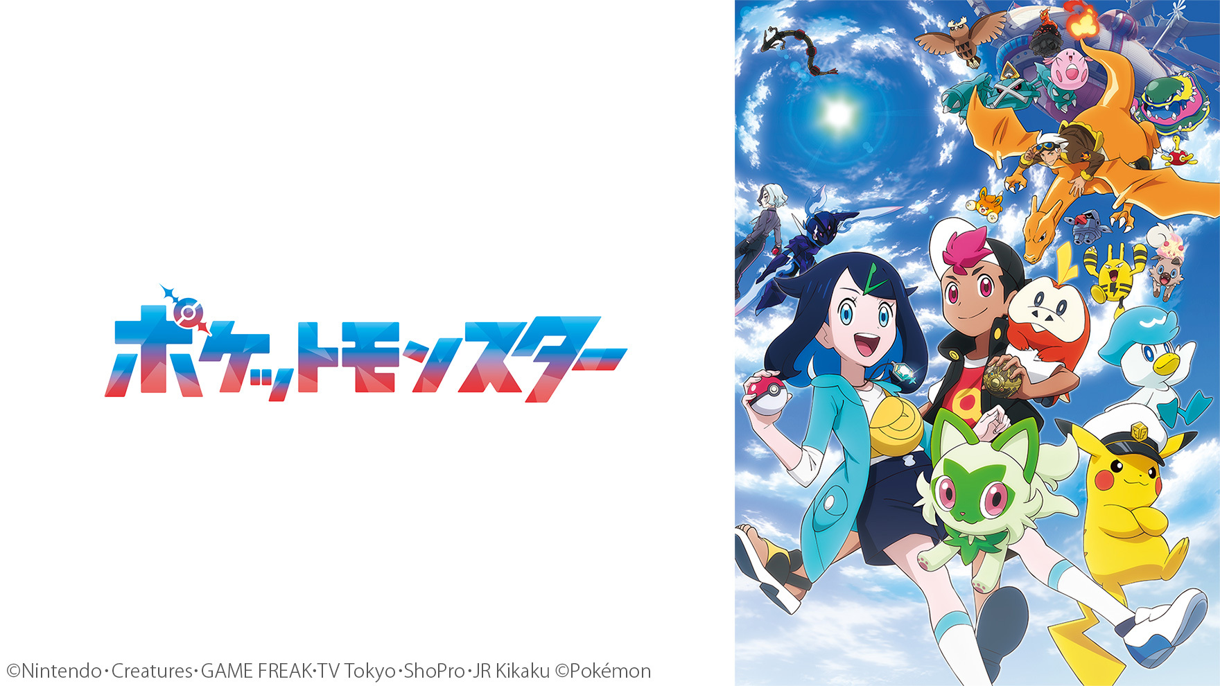 ポケットモンスター(2023)のサムネイル