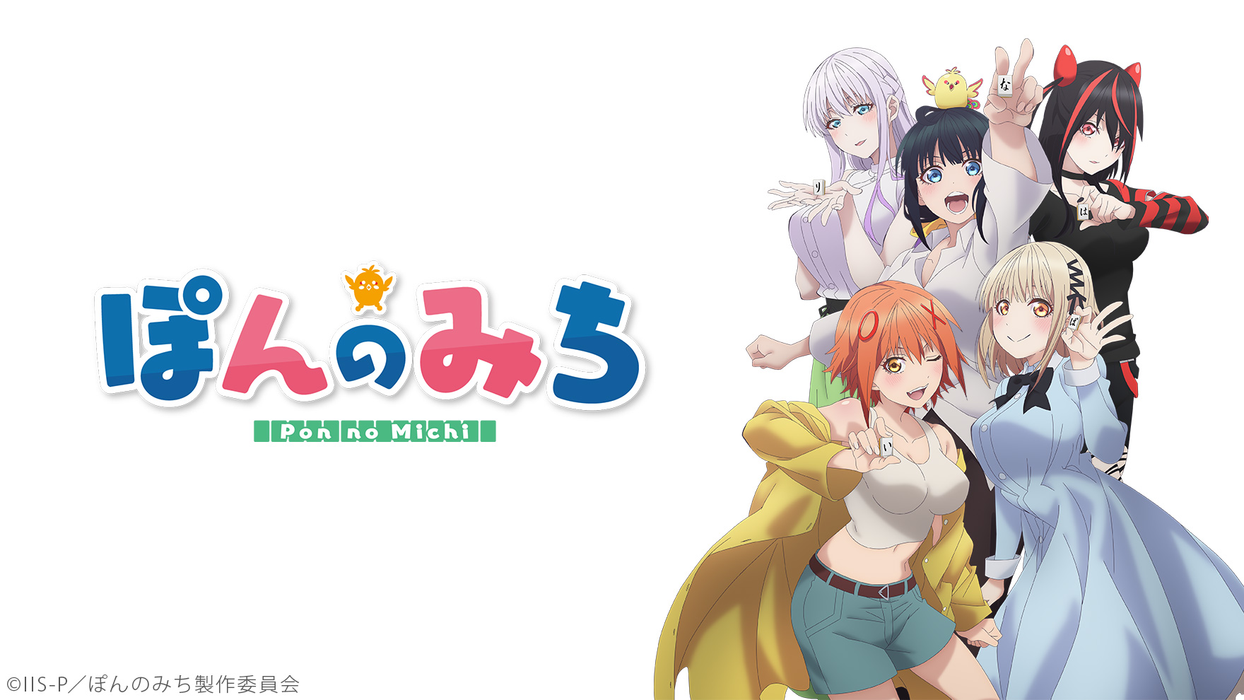 ぽんのみちのサムネイル