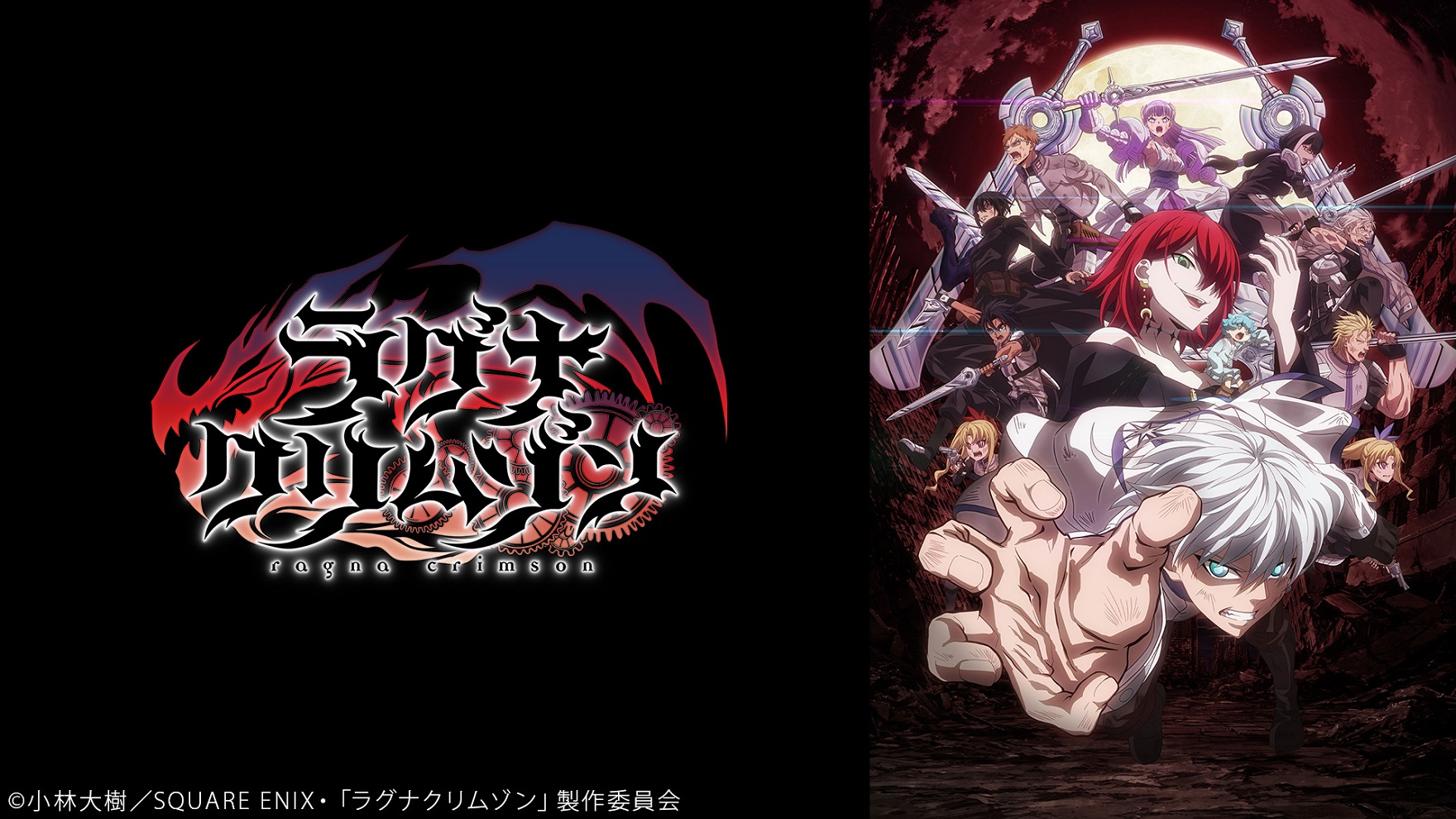 ラグナクリムゾンのサムネイル