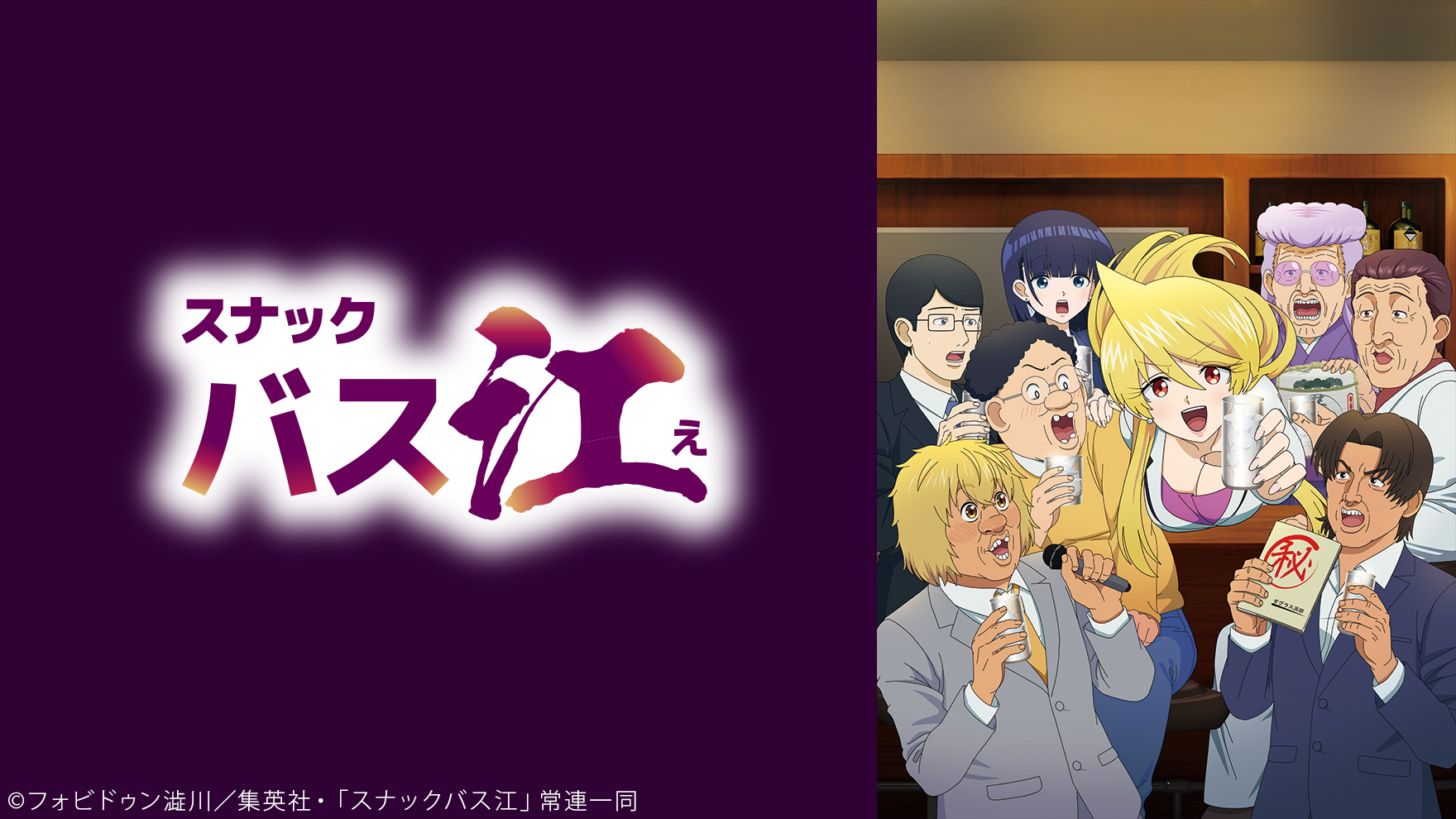 スナックバス江のサムネイル