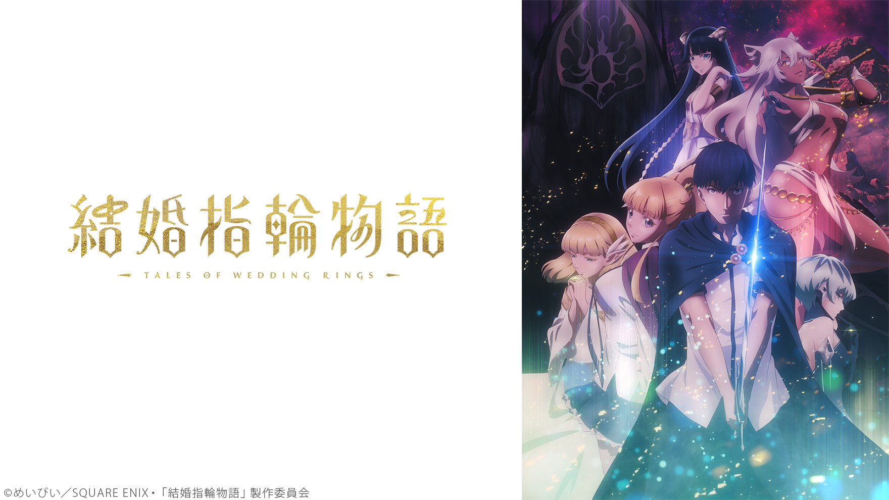 結婚指輪物語のサムネイル